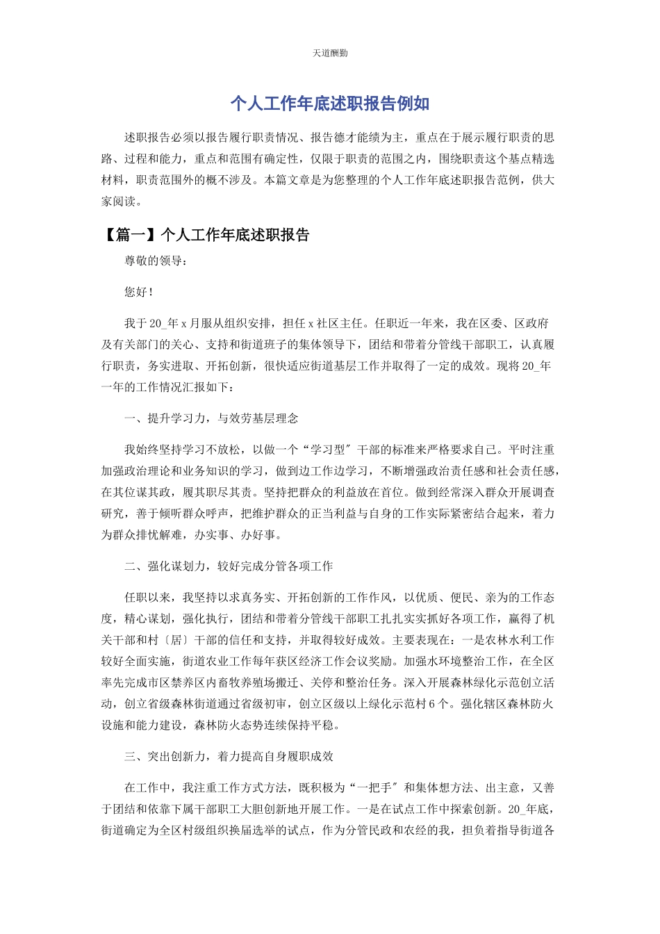 2023年个人工作底述职报告示例.docx_第1页