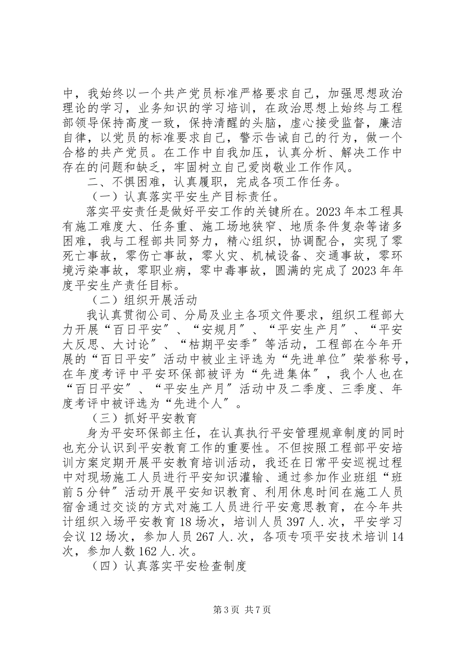 2023年个人安全述职报告3篇.docx_第3页