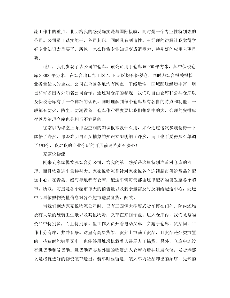 2023年个人实习工作总结报告汇总.docx_第3页