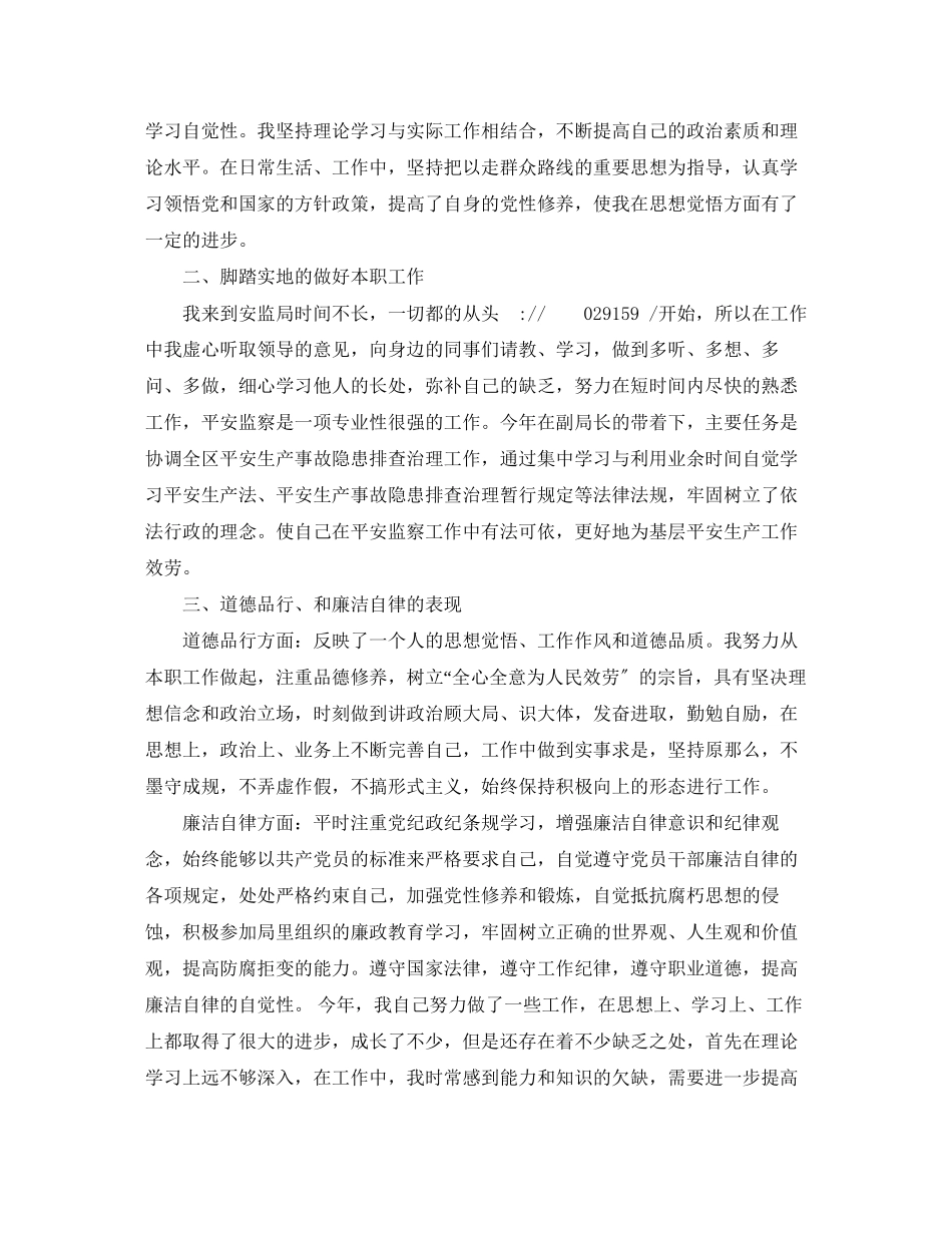 2023年个人安全述职报告范文.docx_第2页