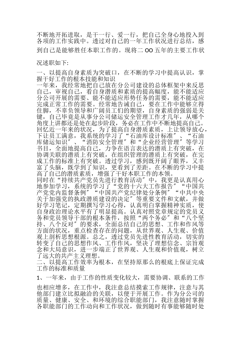 2023年个人安全生产年度工作述职报告.doc_第2页