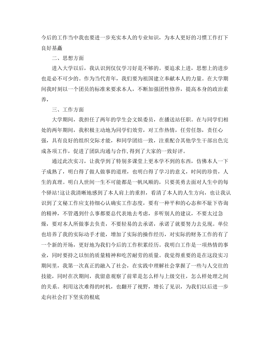 2023年个人实习总结报告范文.docx_第2页