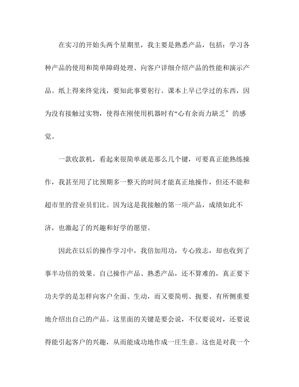 2023年个人实习报告范文.docx_第2页