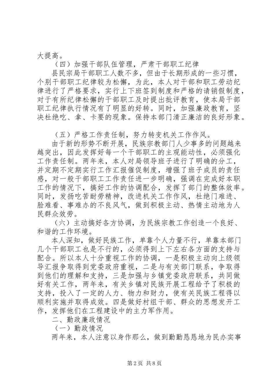 2023年个人届中述职报告2.docx_第2页