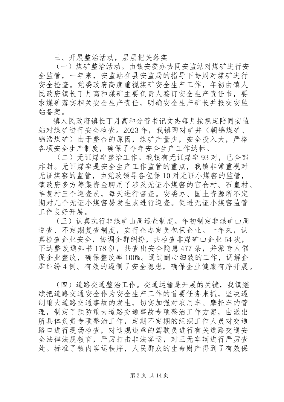 2023年个人安全述职报告.docx_第2页