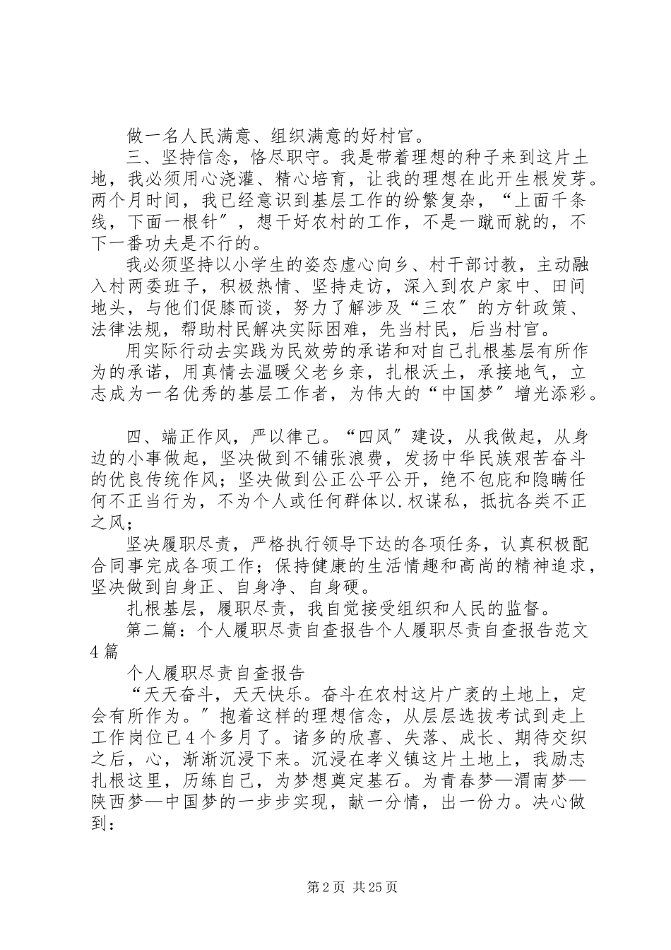 2023年个人履职尽责自查报告.docx_第2页