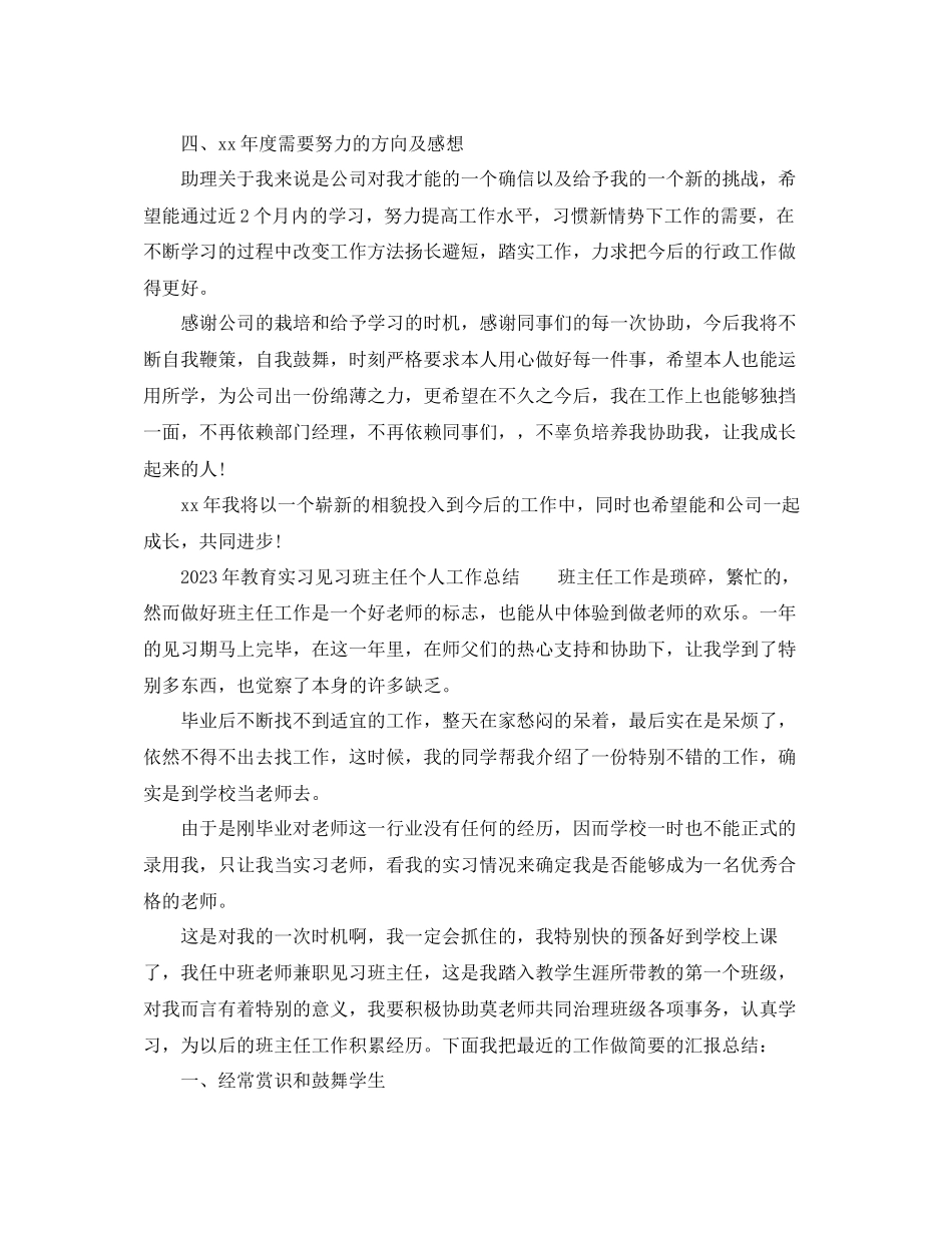 2023年个人工作总结个人工作总结范文大全各行业.docx_第2页