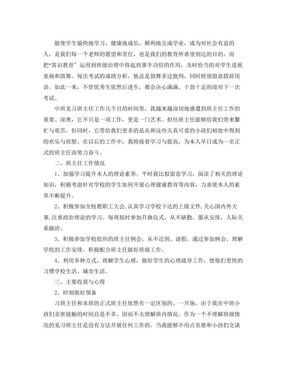 2023年个人工作总结个人工作总结范文大全各行业.docx_第3页