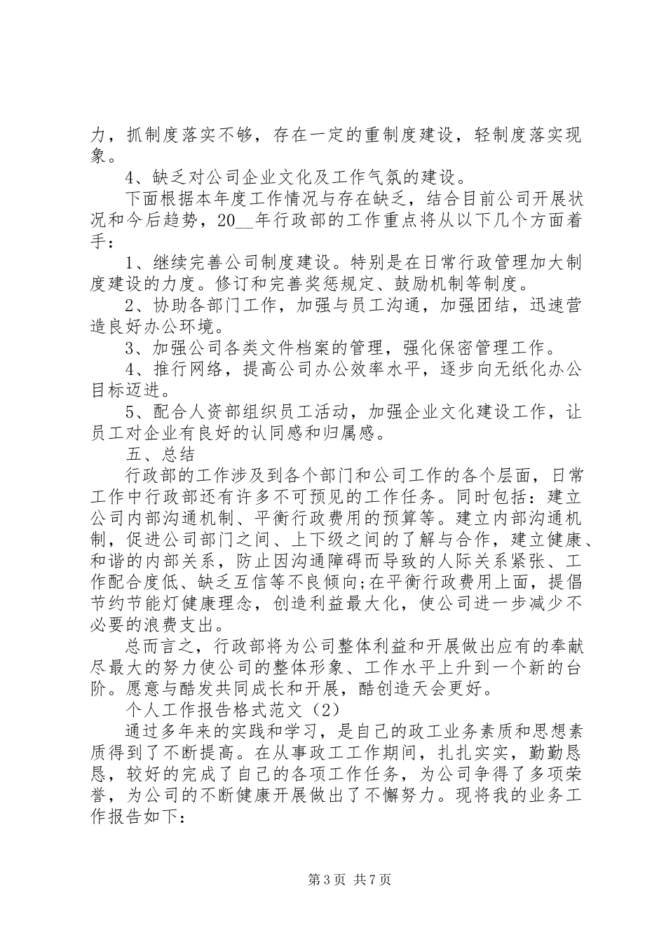 2023年个人工作报告格式.docx_第3页