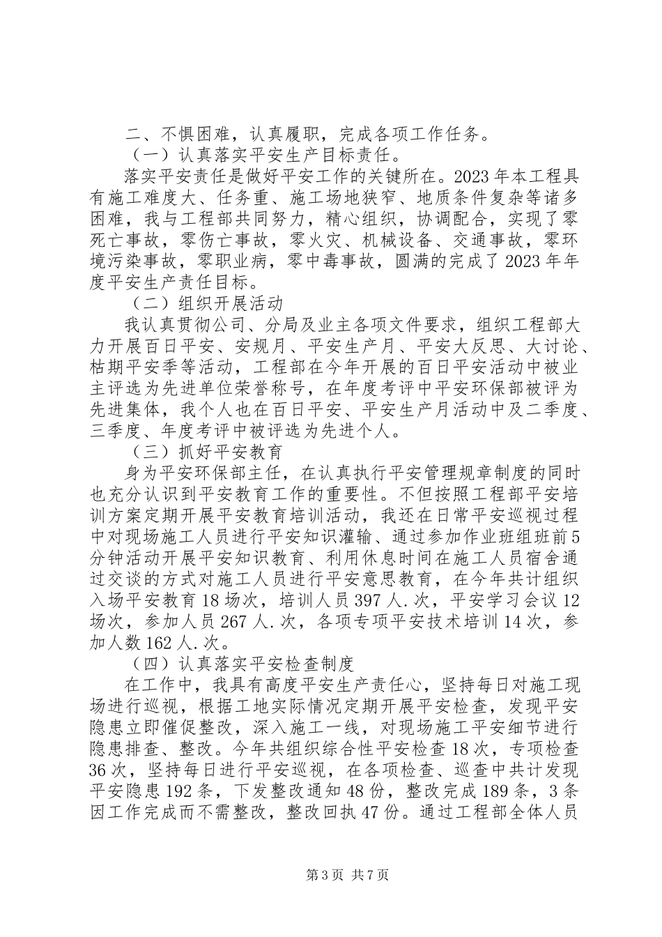 2023年个人工作安全述职报告.docx_第3页