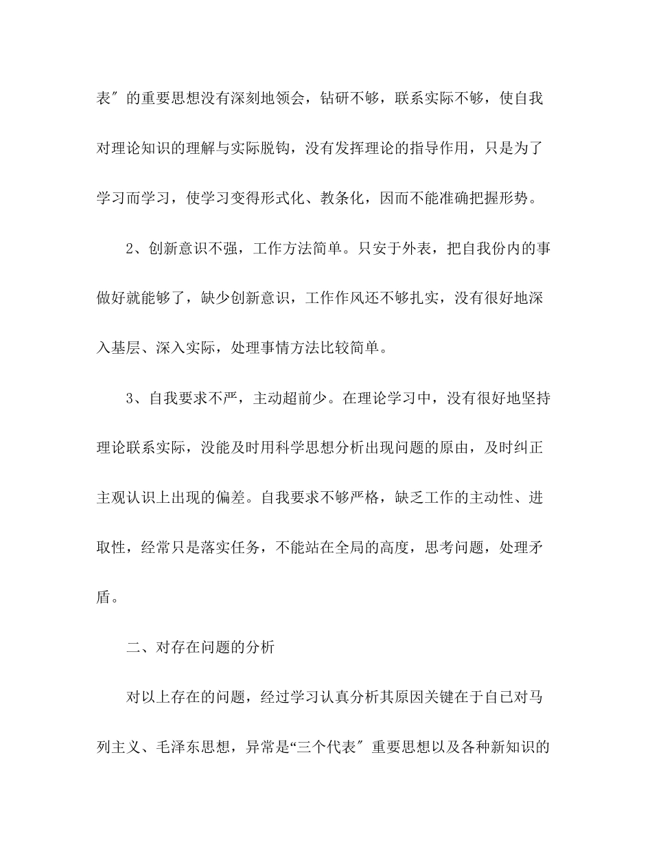 2023年个人工作作风自查报告十篇.docx_第2页