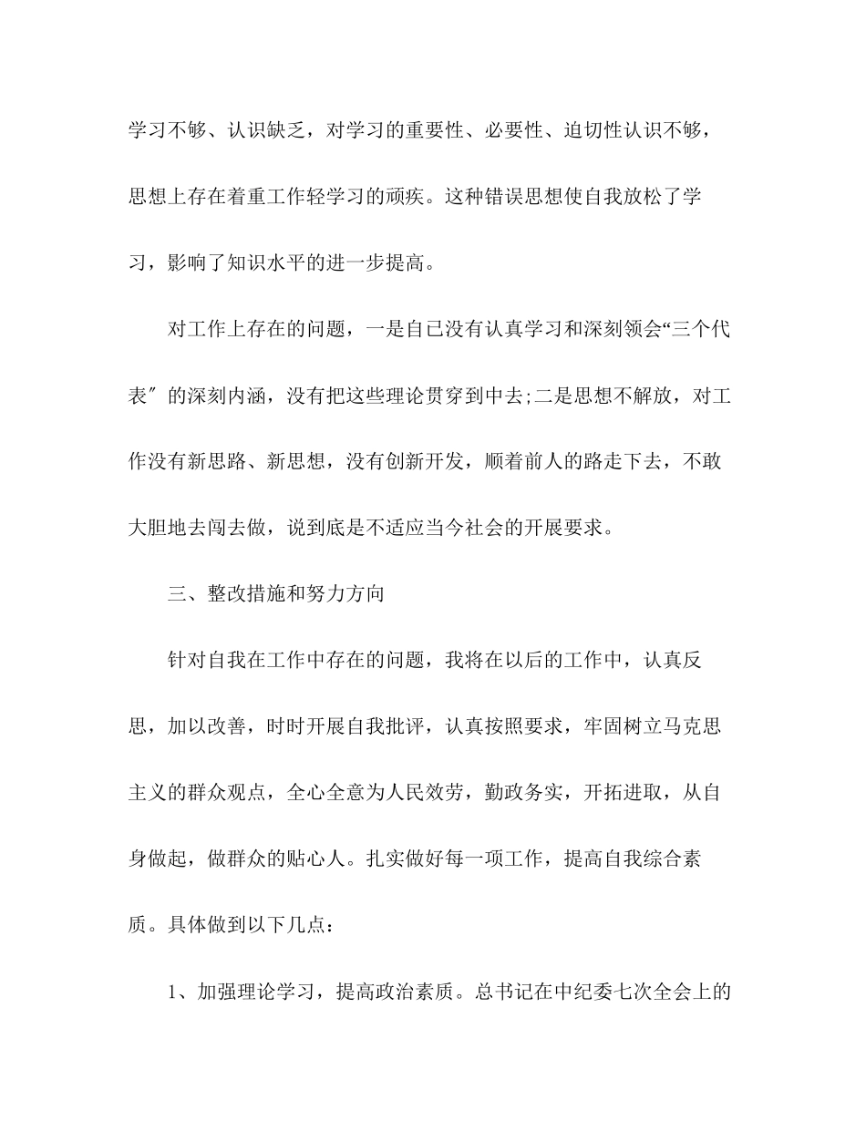 2023年个人工作作风自查报告十篇.docx_第3页