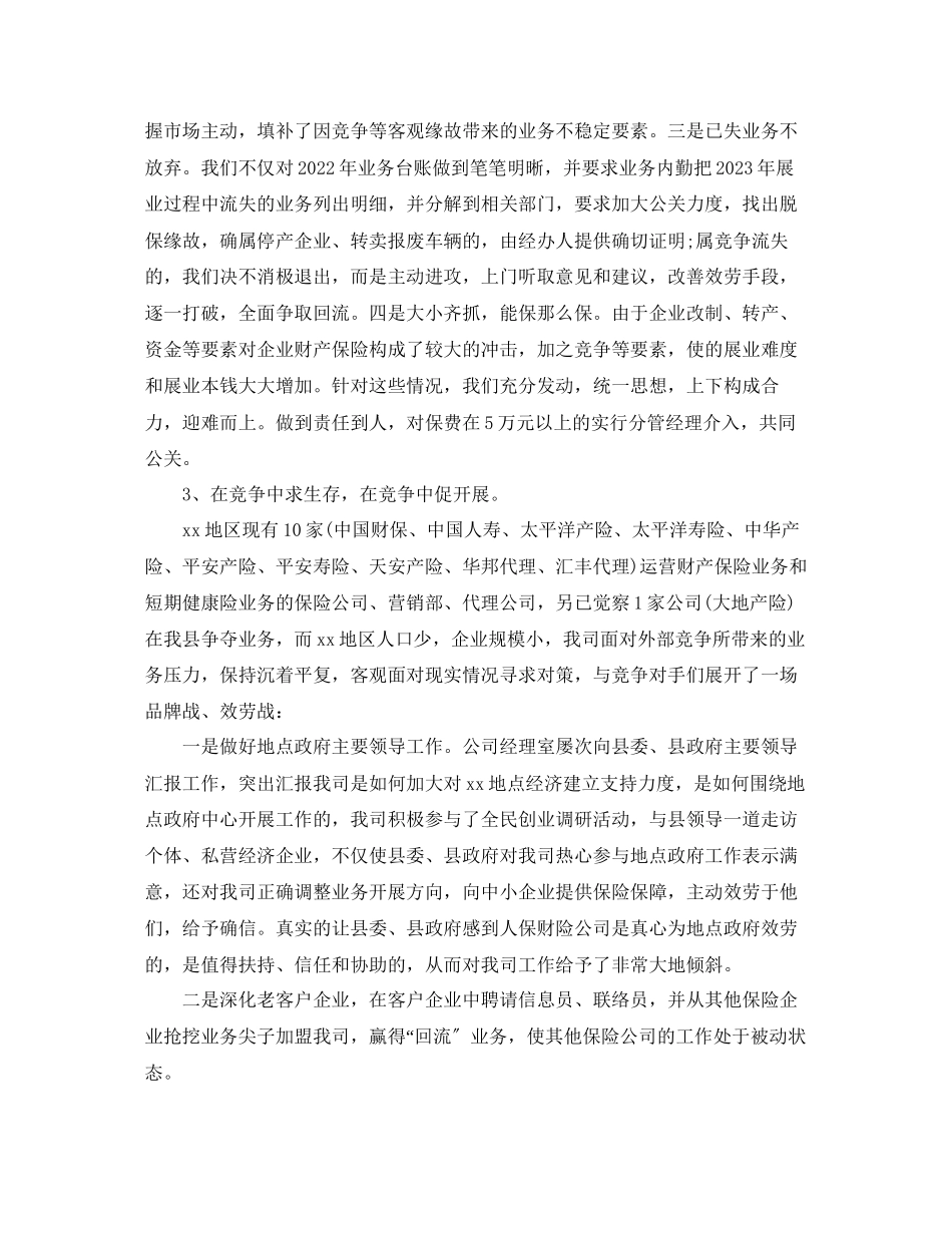 2023年个人工作总结保险行业个人终工作总结.docx_第2页