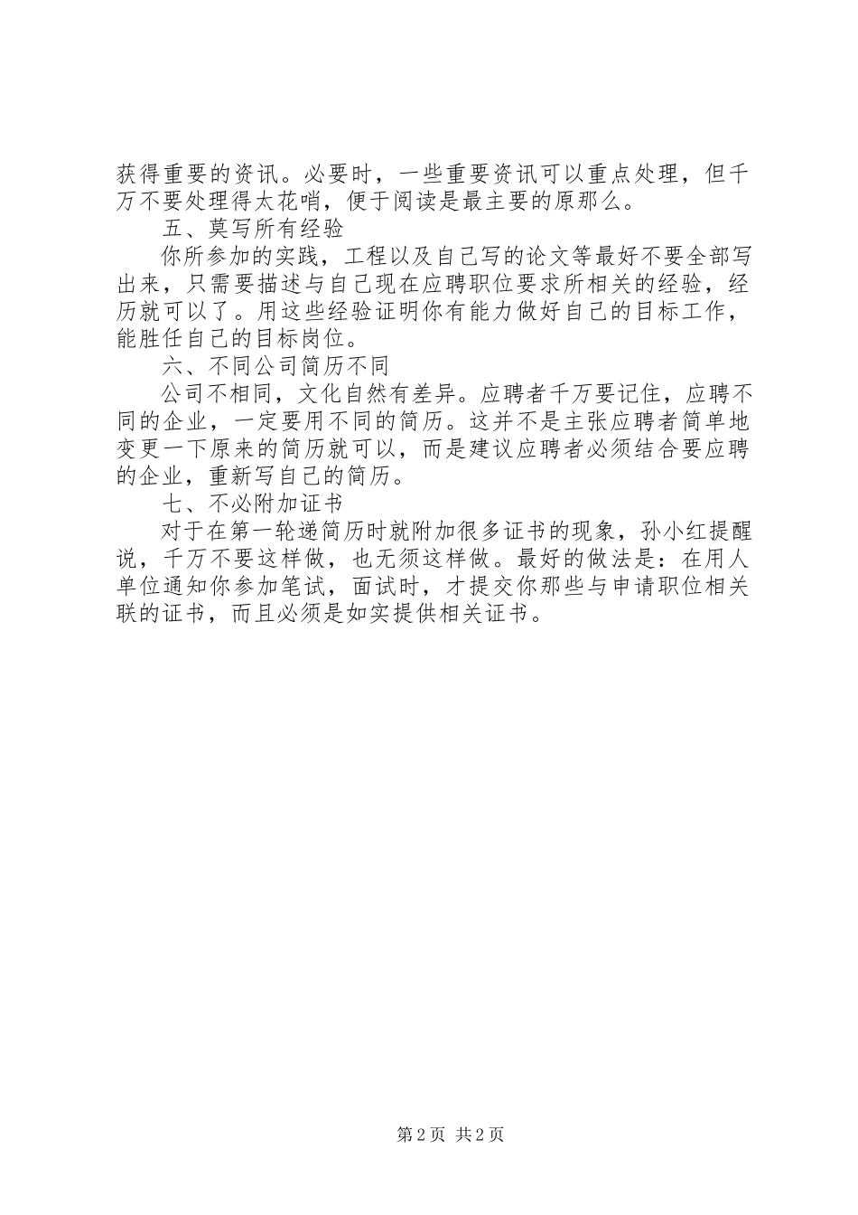 2023年个人岗位的工作述职报告.docx_第2页