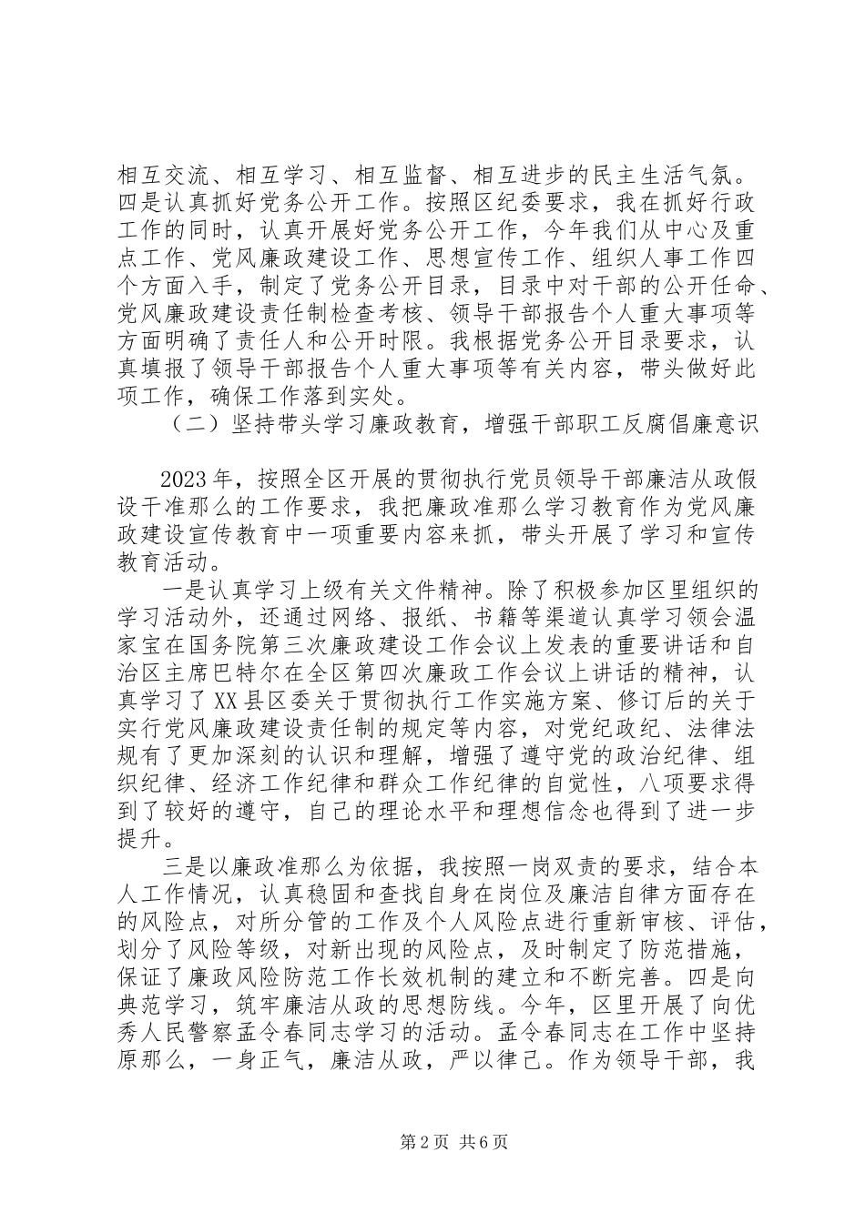 2023年个人工作年度述职报告.docx_第2页