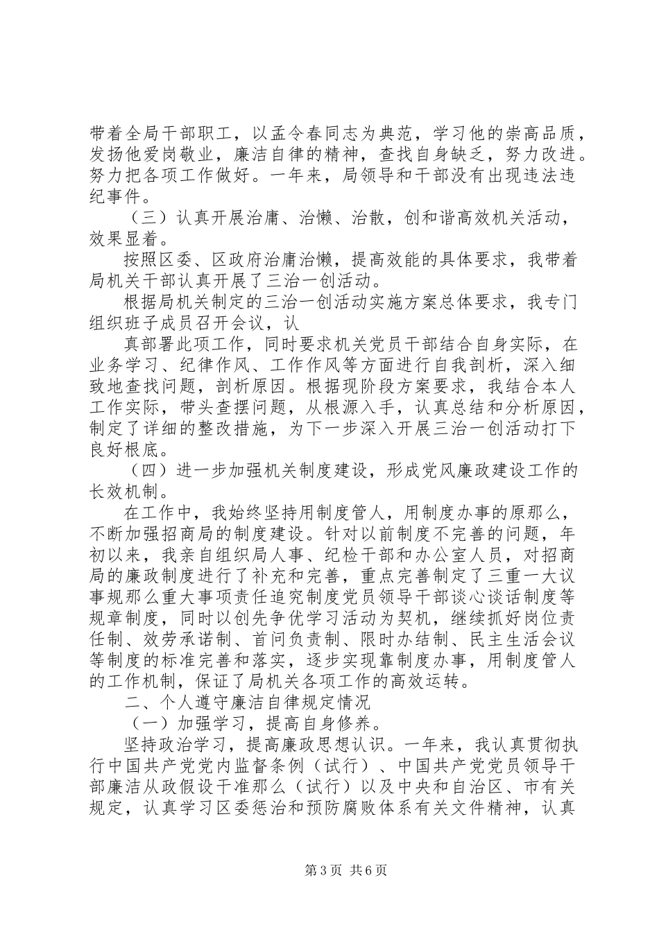 2023年个人工作年度述职报告.docx_第3页