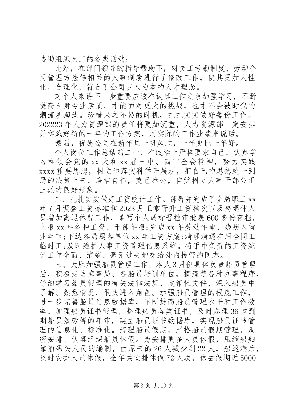 2023年个人岗位工作总结报告.docx_第3页