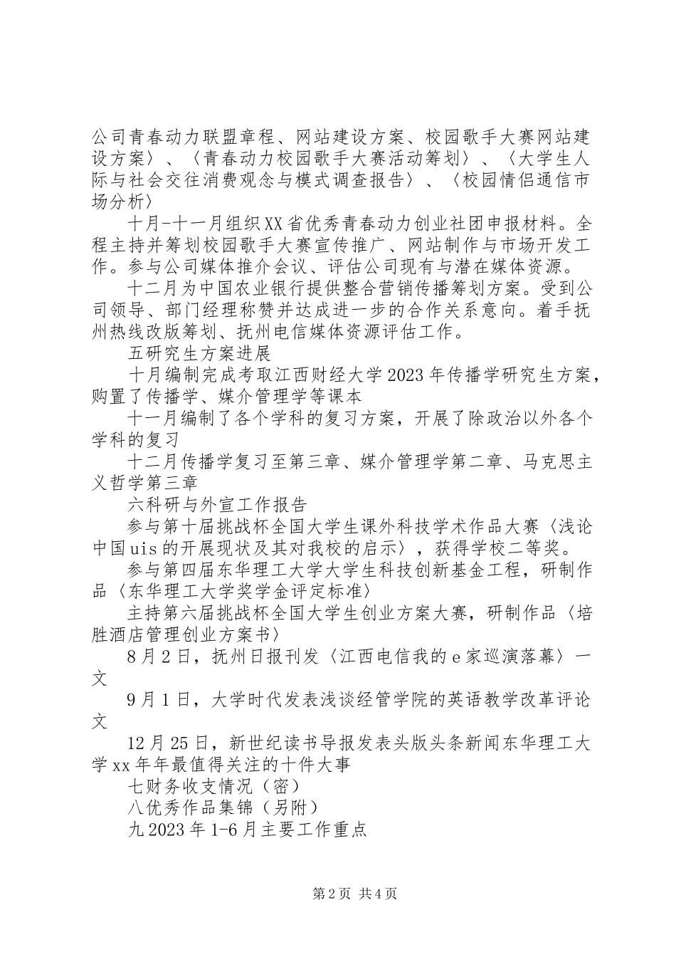 2023年个人工作总结报告2.docx_第2页