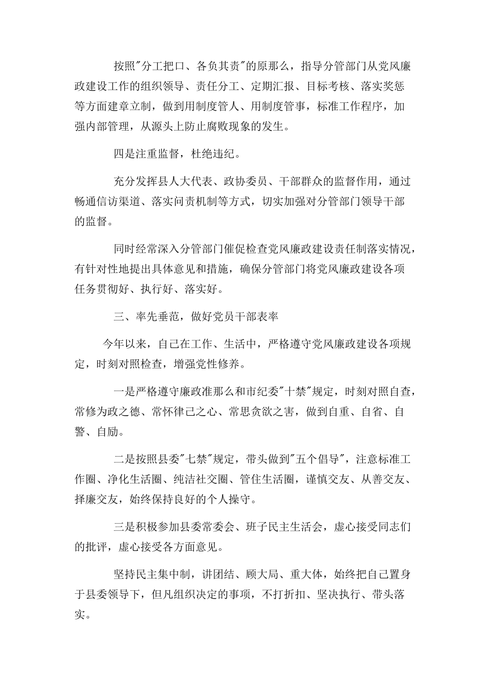 2023年个人履行党风廉政责任制自查报告.docx_第3页