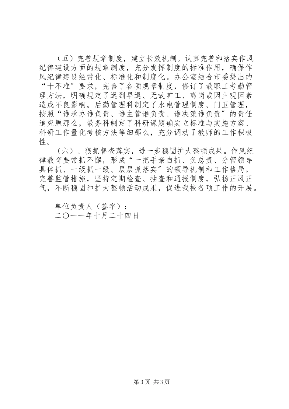 2023年个人工作纪律整改报告.docx_第3页