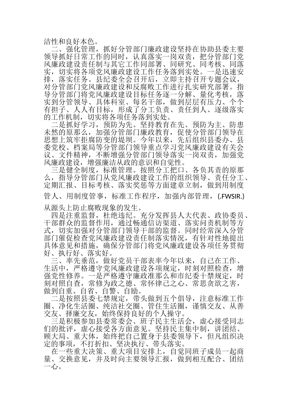 2023年个人履行党风廉政责任制自查报告与个人工作作风承诺书合集.doc_第2页