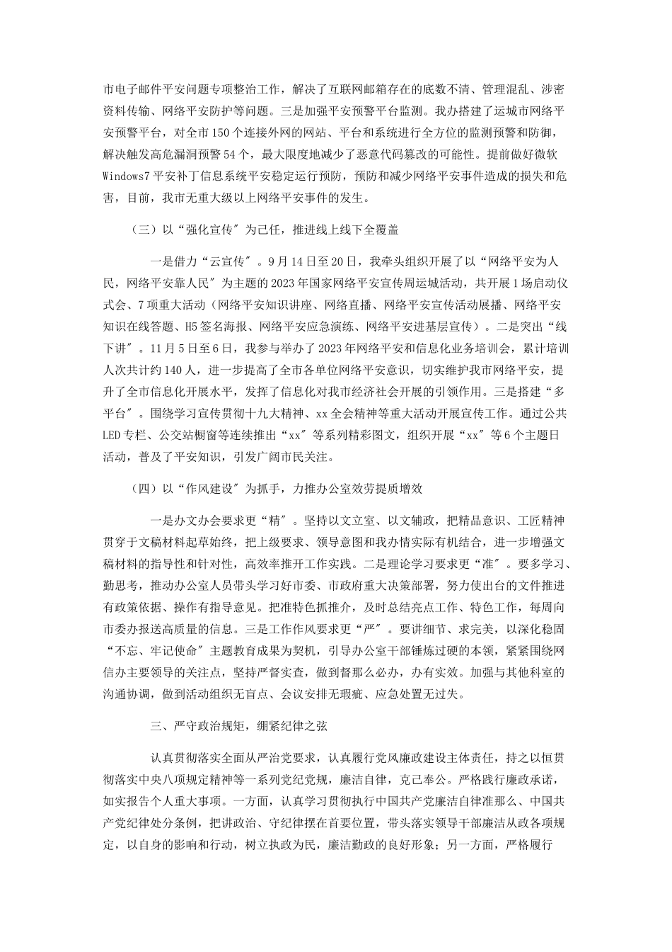 2023年个人工作述职报告.docx_第2页