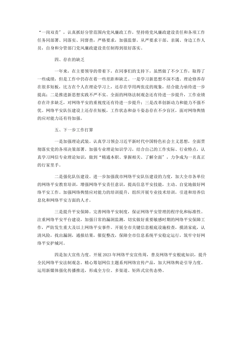 2023年个人工作述职报告.docx_第3页