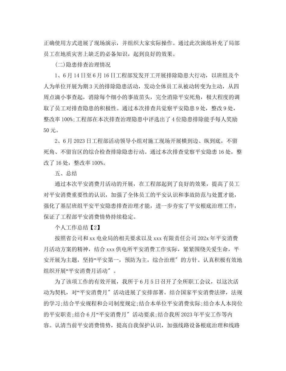 2023年个人工作总结月度总结报告范例5篇.docx_第3页