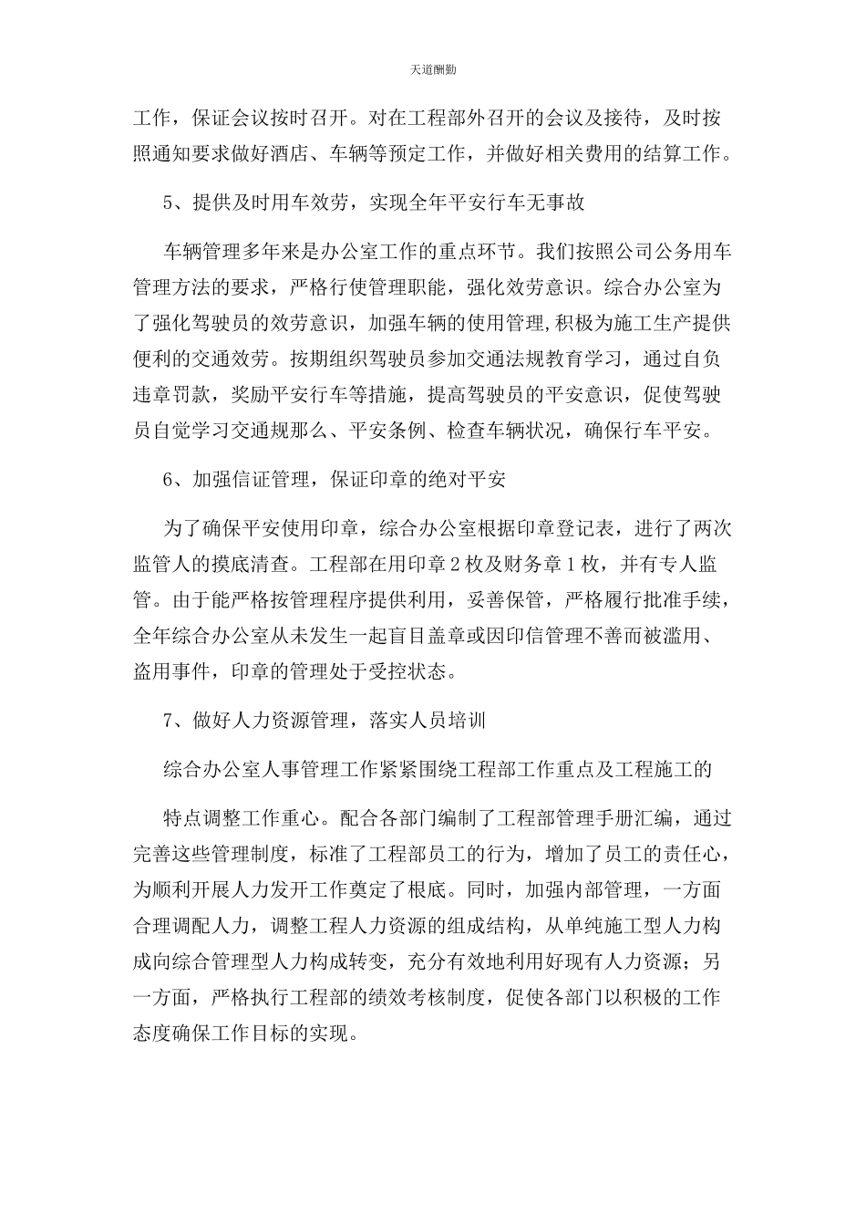 2023年个人工作能力提升总结报告3篇2.docx_第2页