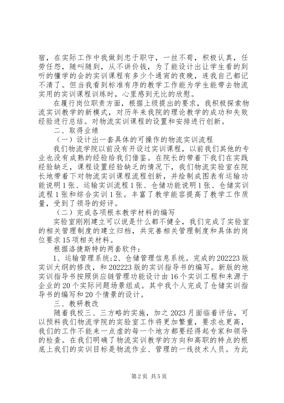 2023年个人工作报告.docx_第2页