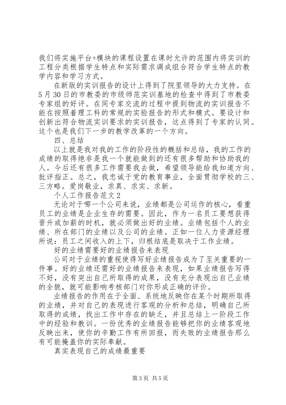 2023年个人工作报告.docx_第3页