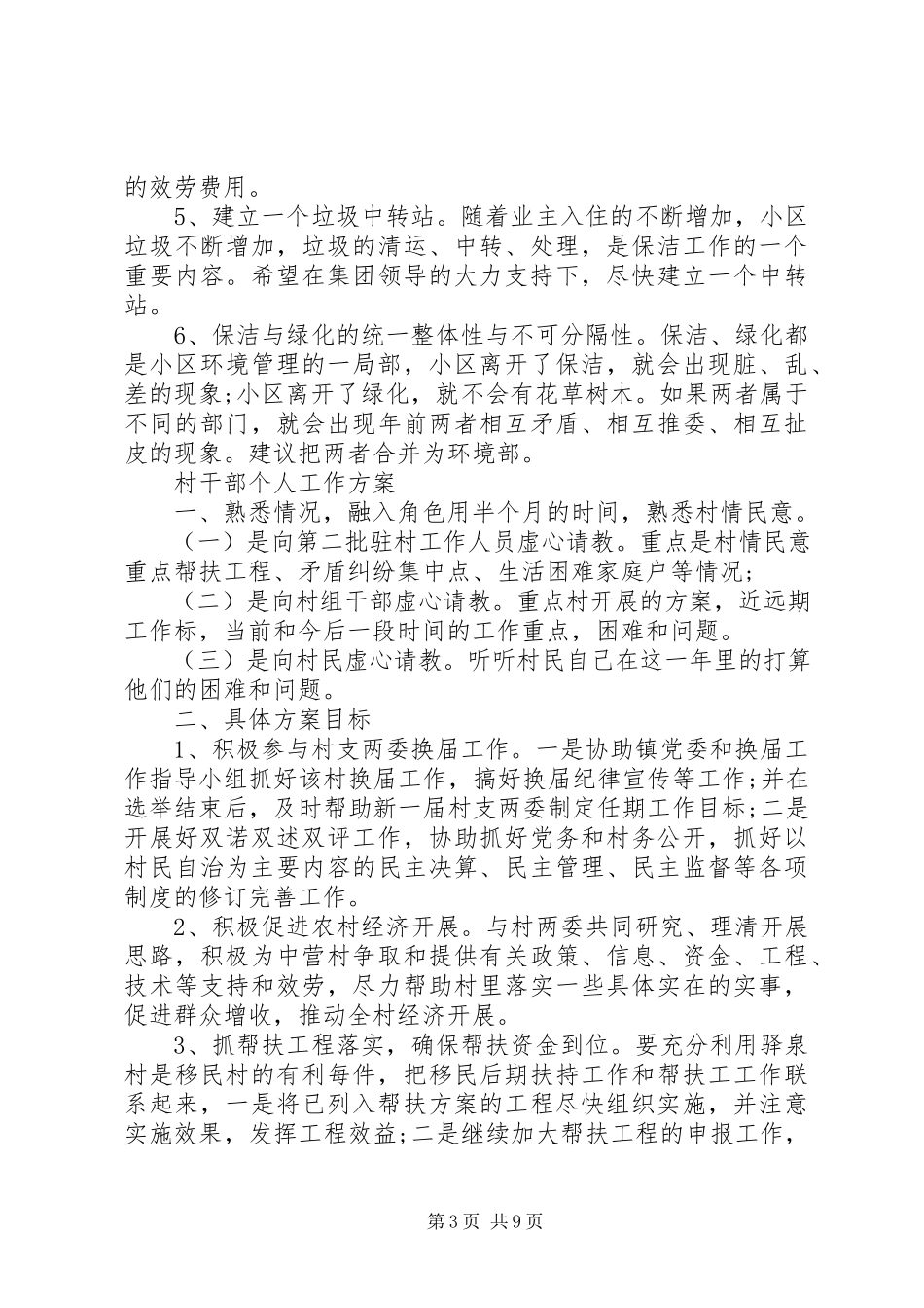 2023年个人工作计划报告六篇.docx_第3页