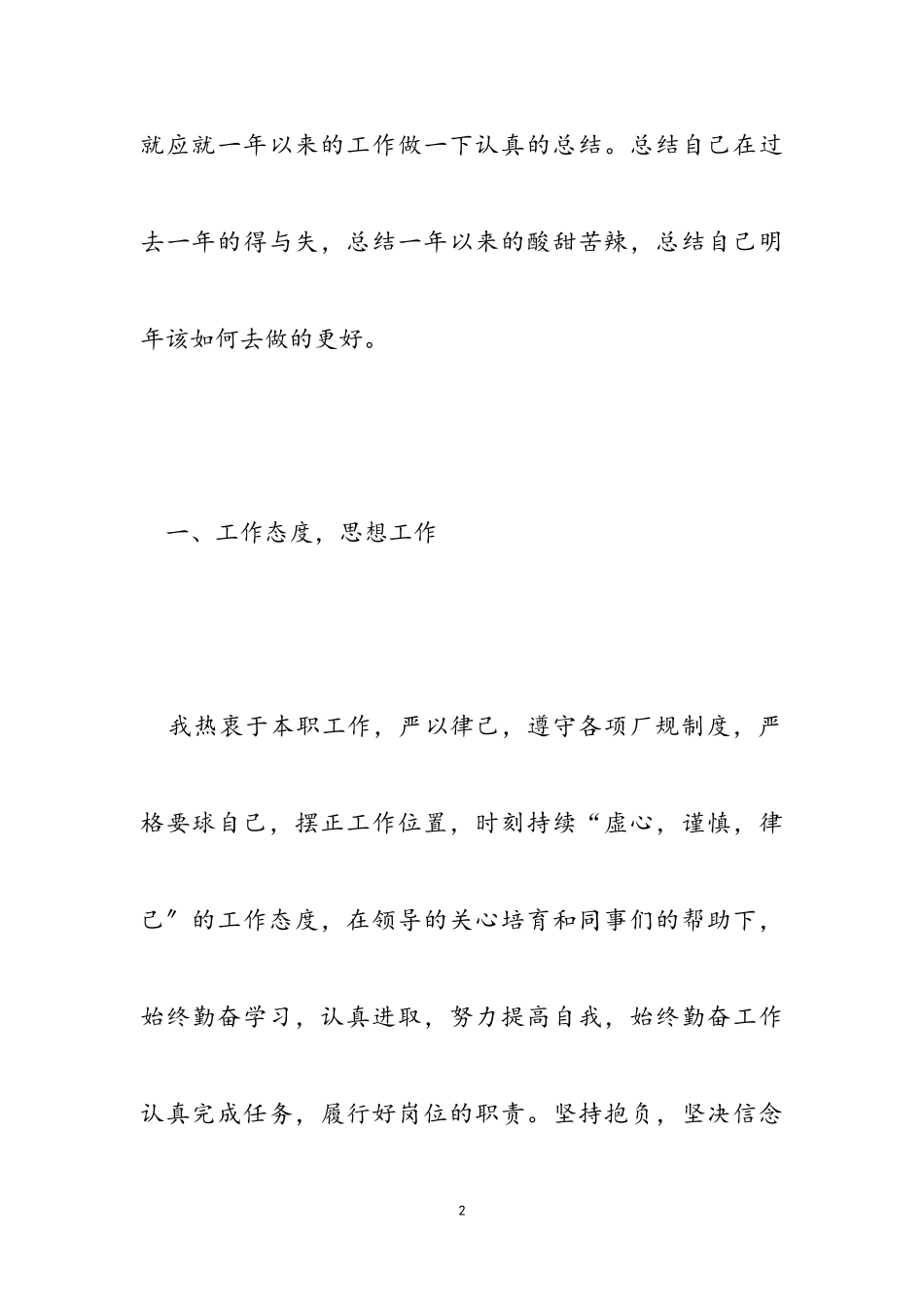 2023年个人工作简单述职报告范例五篇.doc_第2页