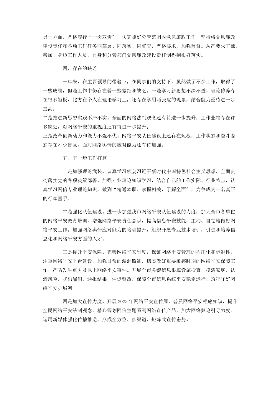 2023年个人工作述职报告2.docx_第3页