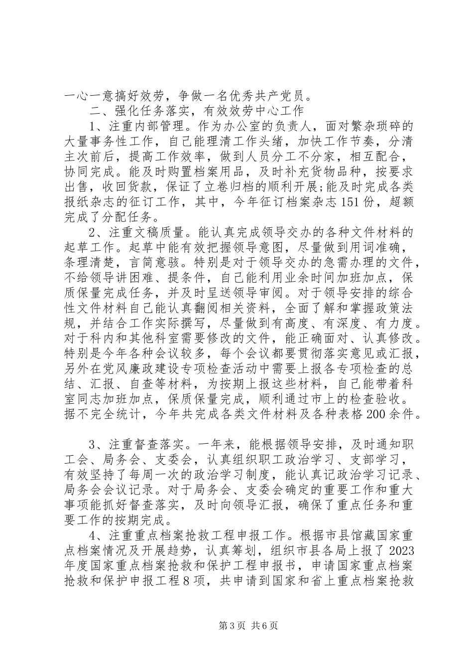 2023年个人工作总结报告精选3篇.docx_第3页