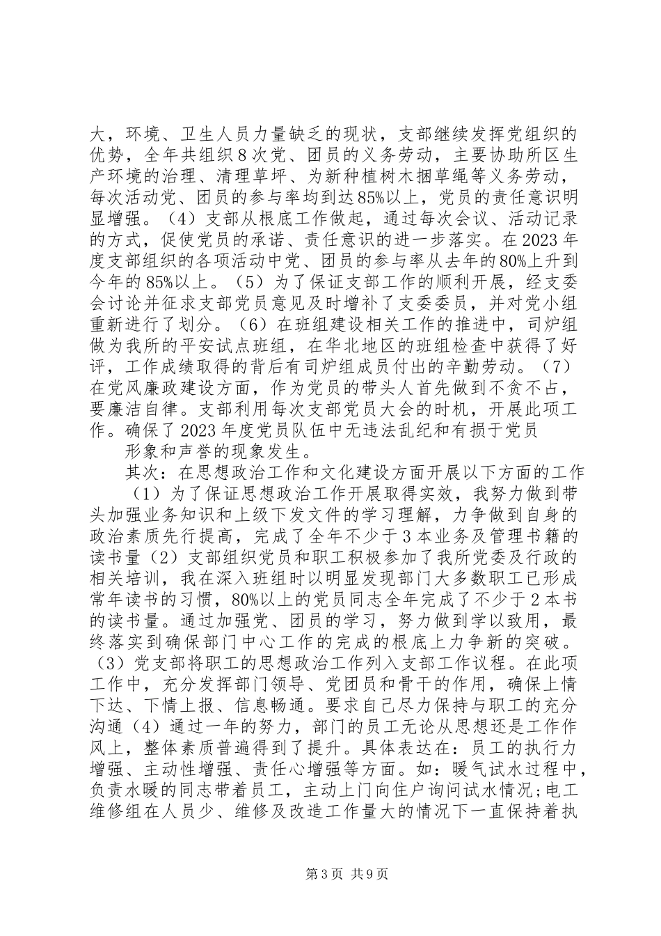 2023年个人工作述职报告3篇.docx_第3页