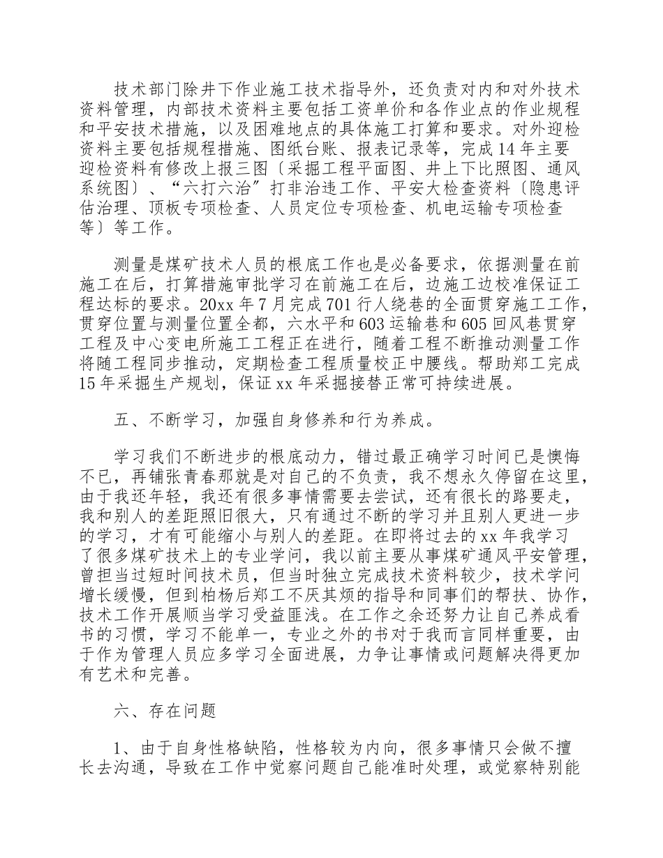 2023年个人工作述职报告4篇.doc_第3页