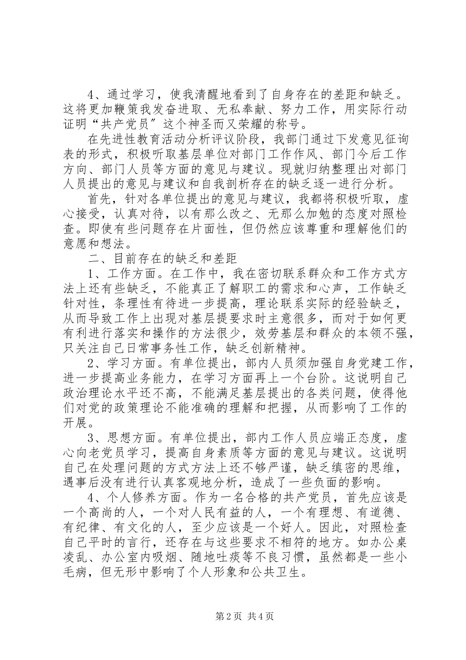 2023年个人年度党性分析材料个人党性分析材料新编.docx_第2页