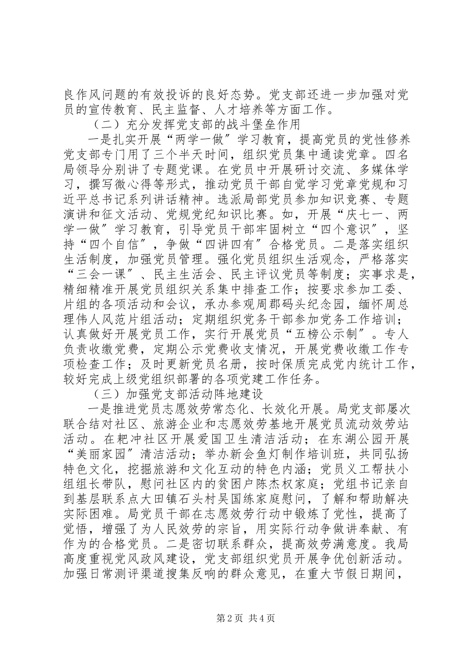 2023年个人工作述职报告【有述职报告】.docx_第2页