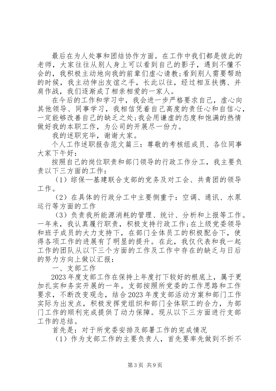2023年个人工作述职报告精选.docx_第3页