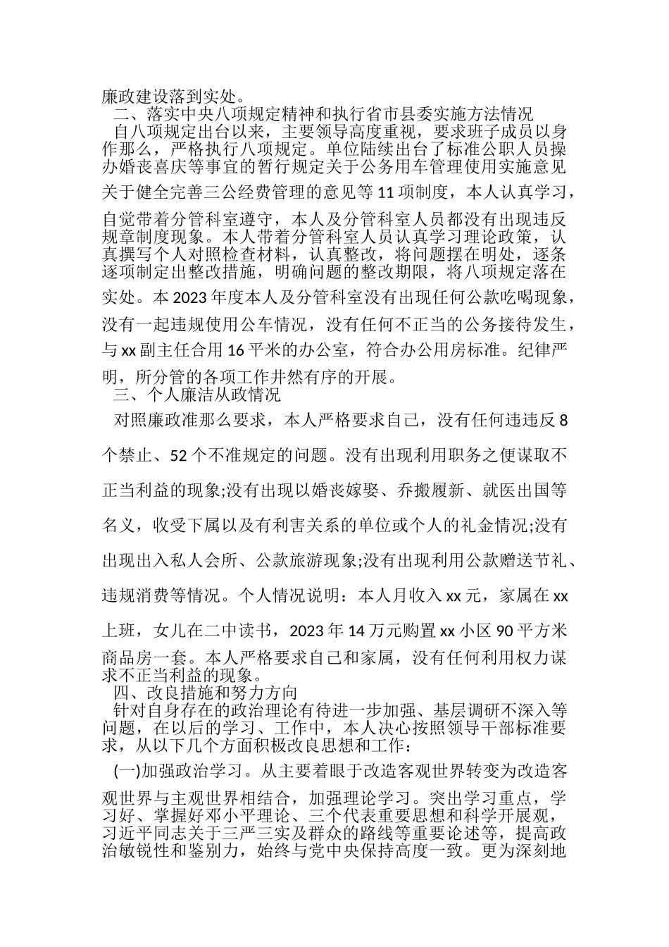 2023年个人年度工作总结报告范文.doc_第2页