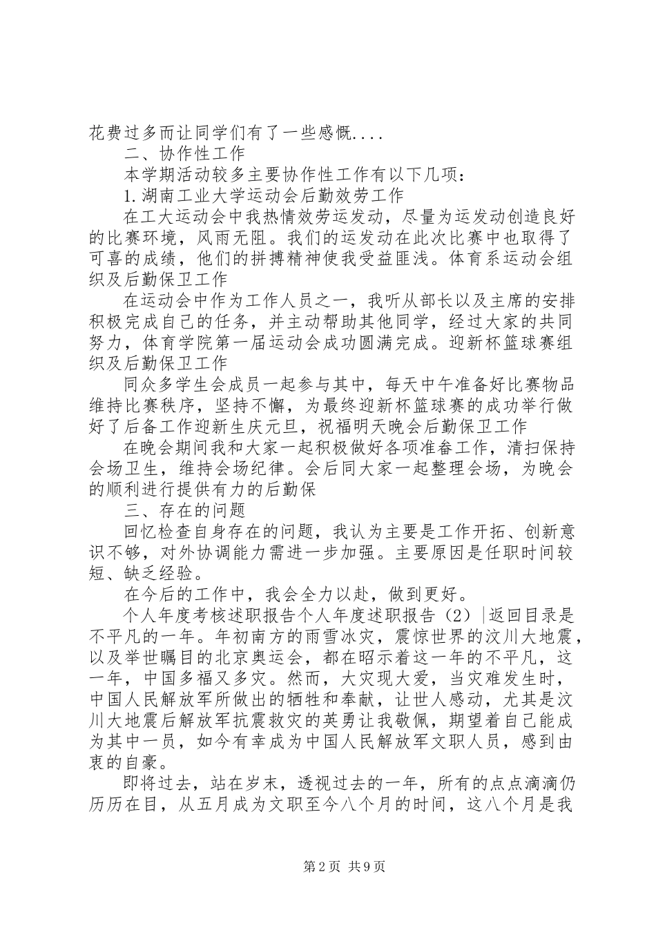 2023年个人年度述职报告4篇.docx_第2页