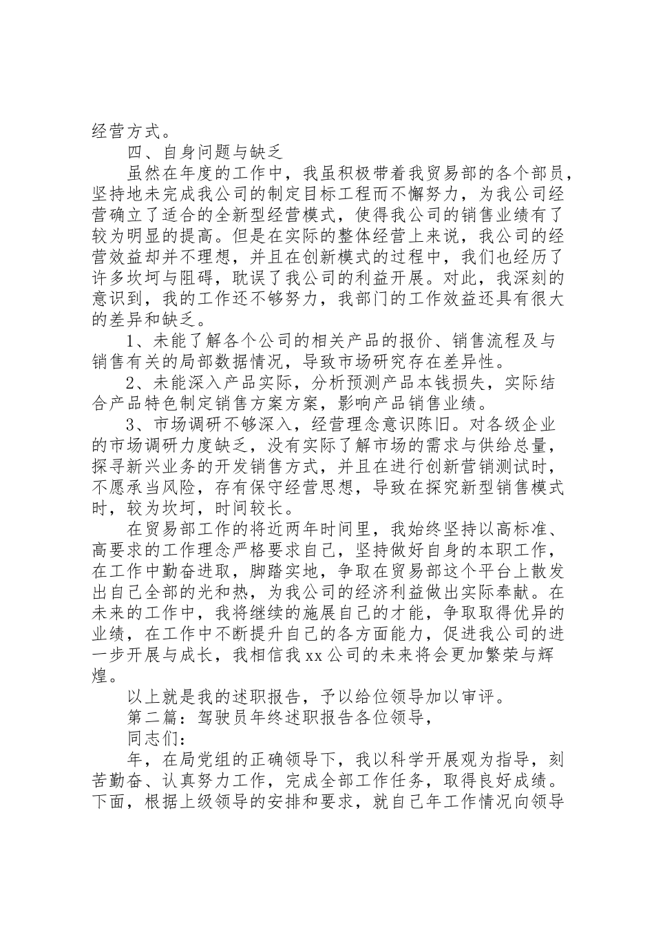 2023年个人年度述职报告十篇.doc_第3页