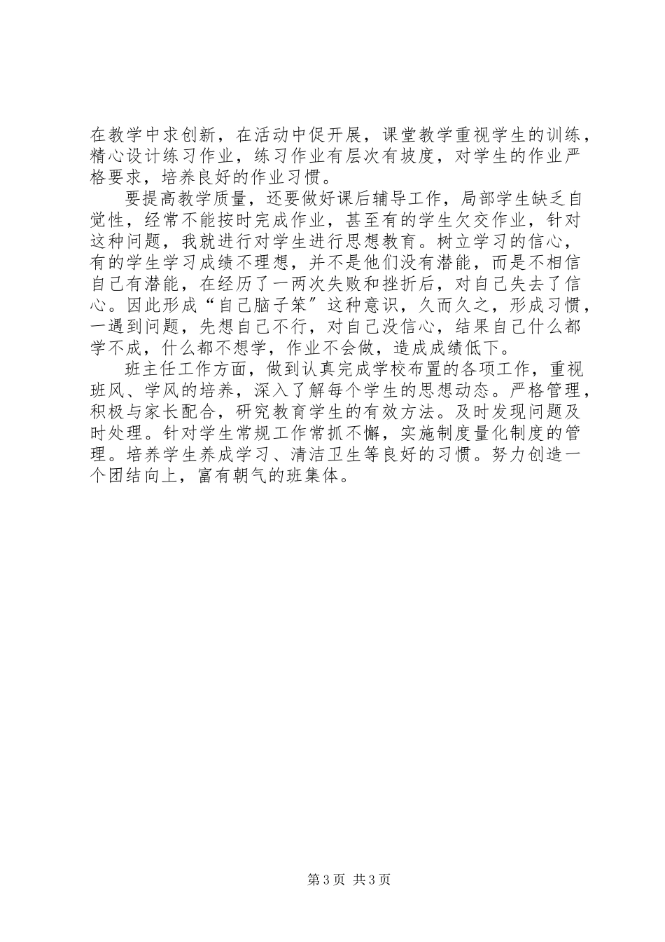 2023年个人工作述职报告的.docx_第3页