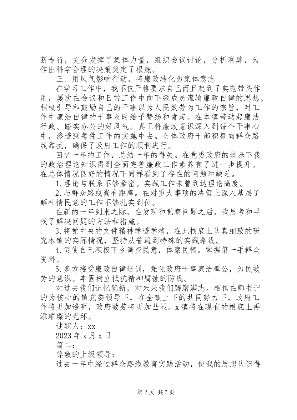 2023年个人年度述责述廉报告两篇.docx_第2页