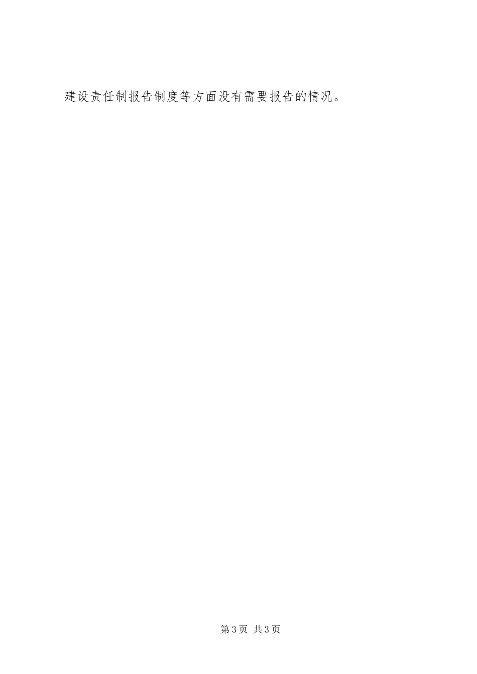 2023年个人年度述廉报告通用）.docx_第3页