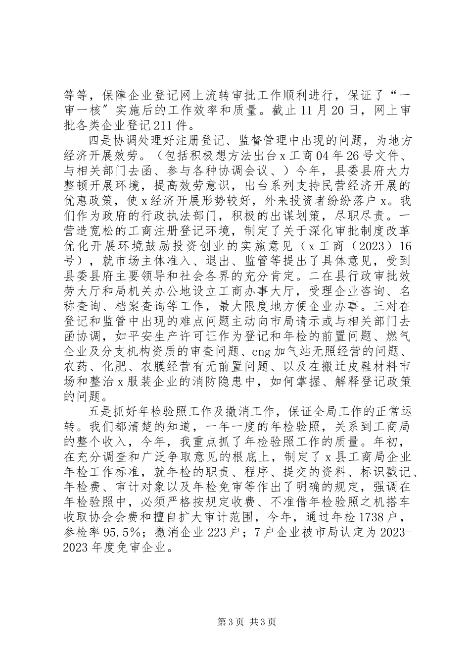 2023年个人年度述职报告模板.docx_第3页