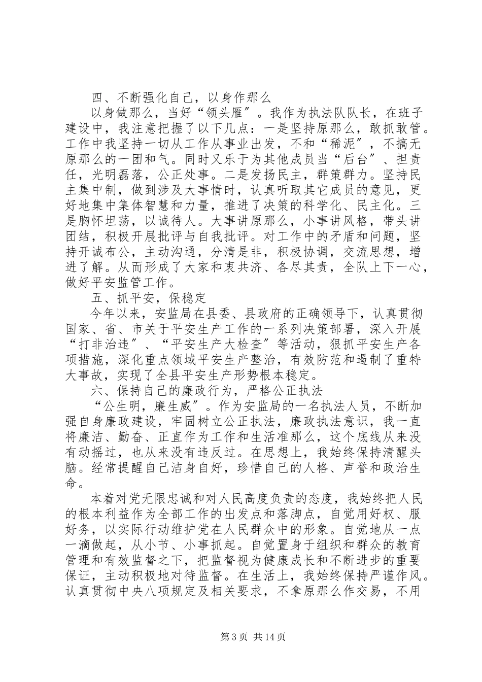 2023年个人工作述职报告完整版.docx_第3页