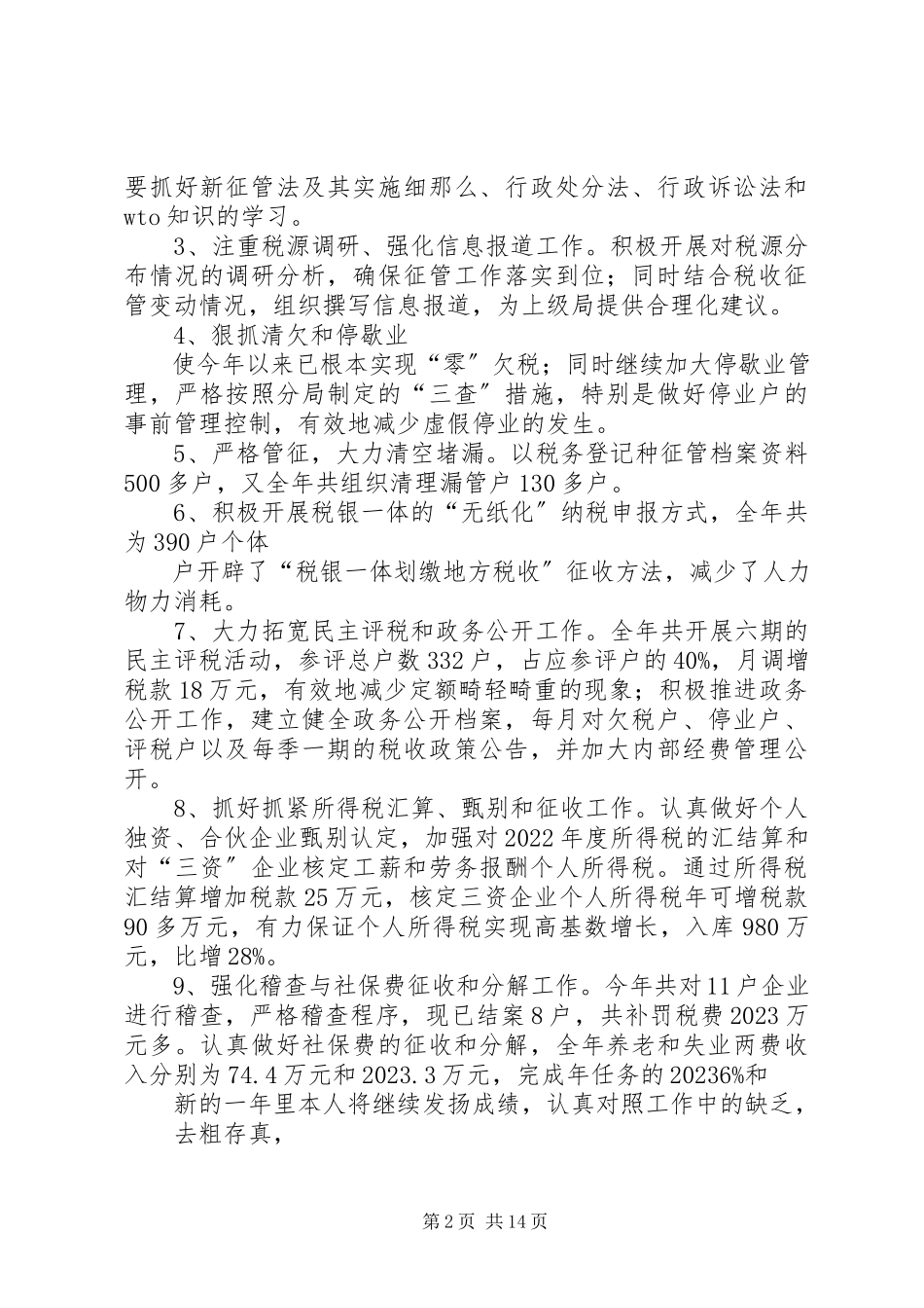 2023年个人工作述职述廉报告.docx_第2页