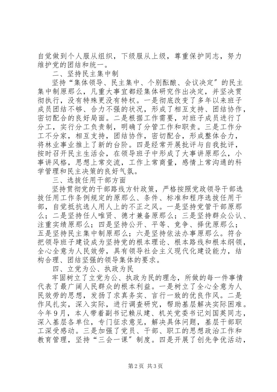 2023年个人年度总结报告通用模版.docx_第2页